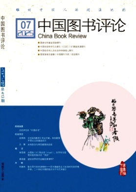 中国图书评论杂志